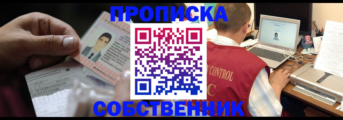 прописка ребенка в Усть-Куте